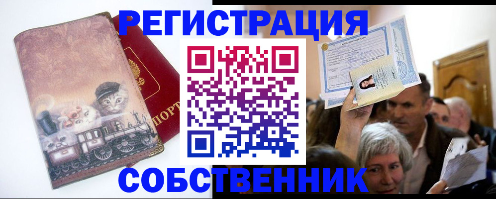 прописка законно в Чебаркуле