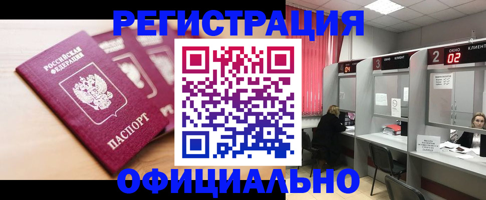 временная регистрация 2025 в Чебаркуле