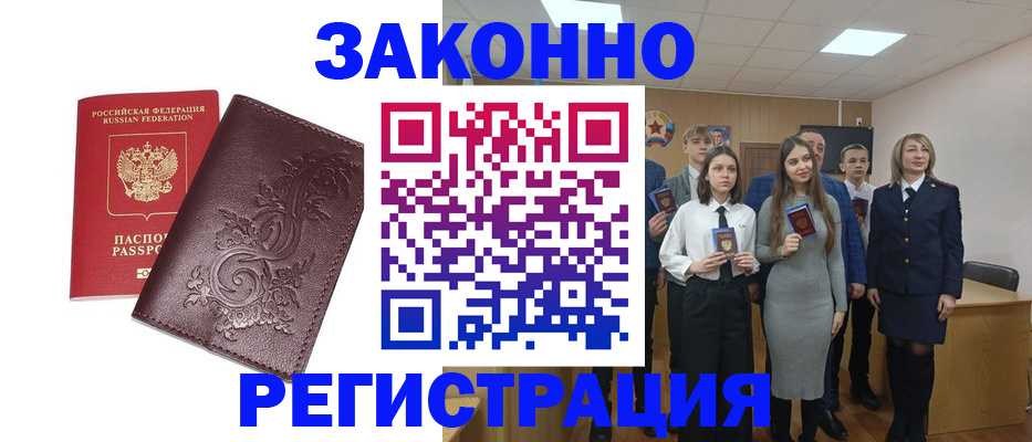 прописка штамп в Чебаркуле